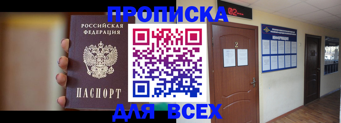 временная регистрация для школы в Котельниках