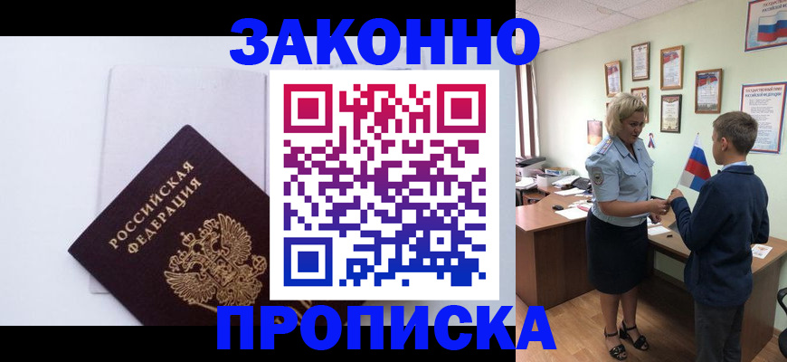 прописка для работы в Котельниках